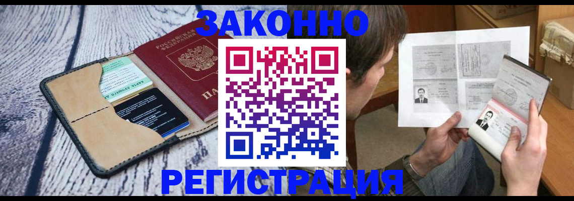 временная регистрация надежно в Семёнове