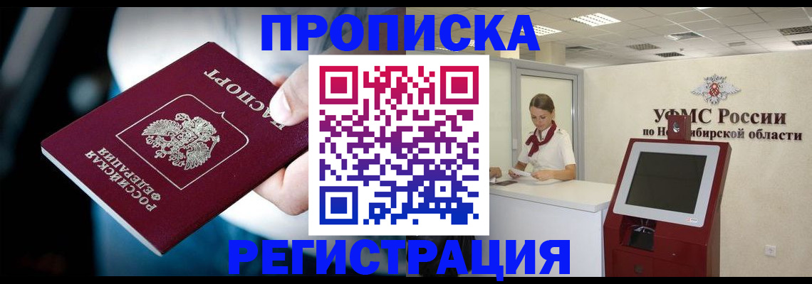 прописка паспорт в Семёнове