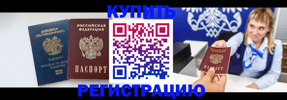 прописка для кредита в Семёнове