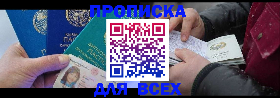 прописка от собственника в Семёнове